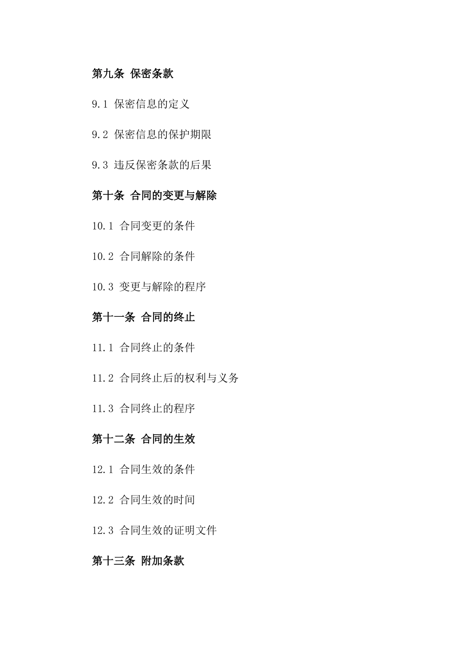 2024年物流企业装卸车作业承包协议_第3页