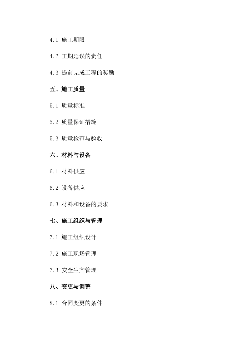 养殖场所钢混结构施工合同（2024年）一_第3页