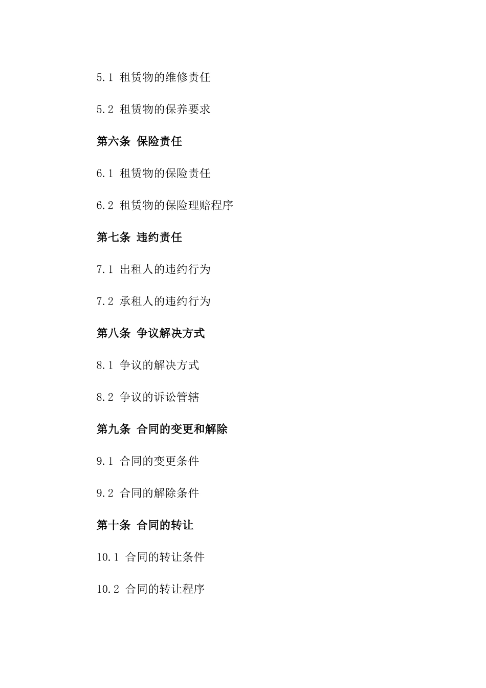 商业租赁合同规范文本2024版_第2页