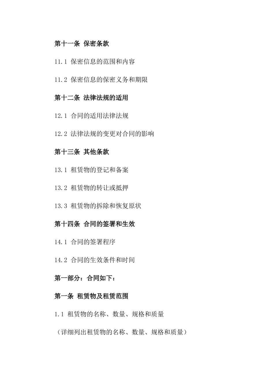 商业租赁合同规范文本2024版_第3页