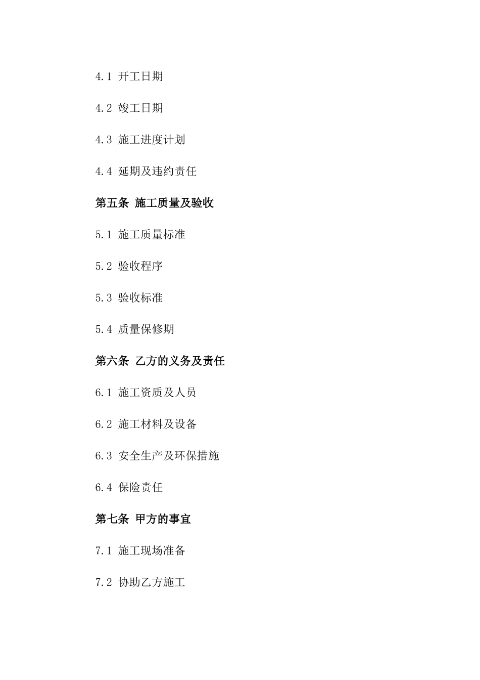 2024年度消防设施施工外包协议模板_第3页