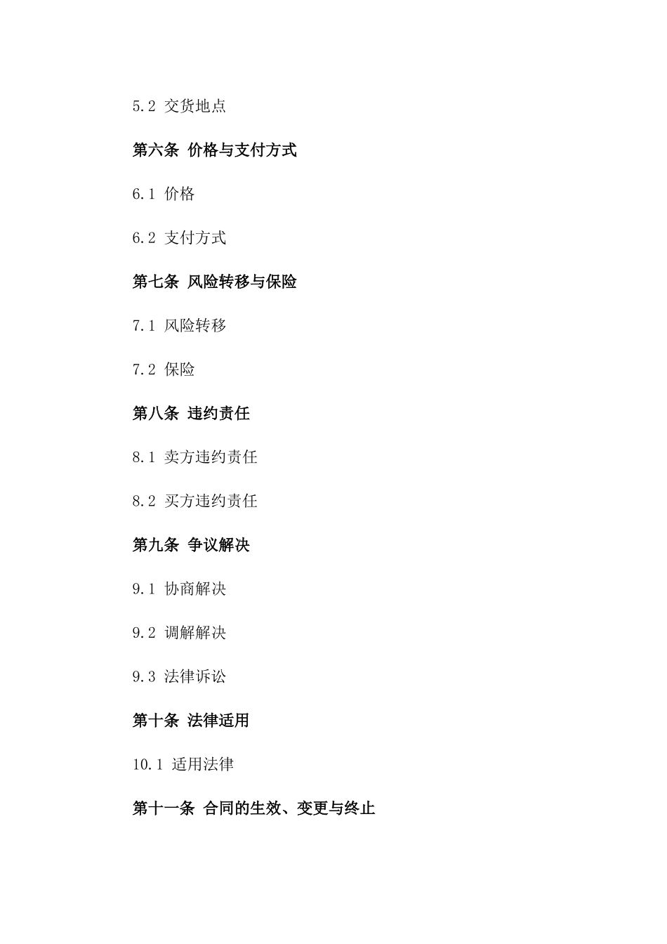 2024年简化版货物运输协议模板版A版_第3页