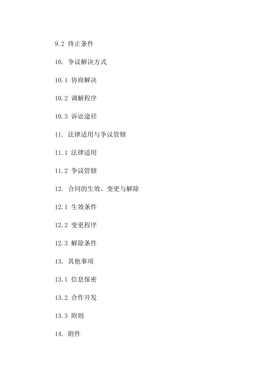 企业干股分配管理模板协议（2024年度版）_第3页