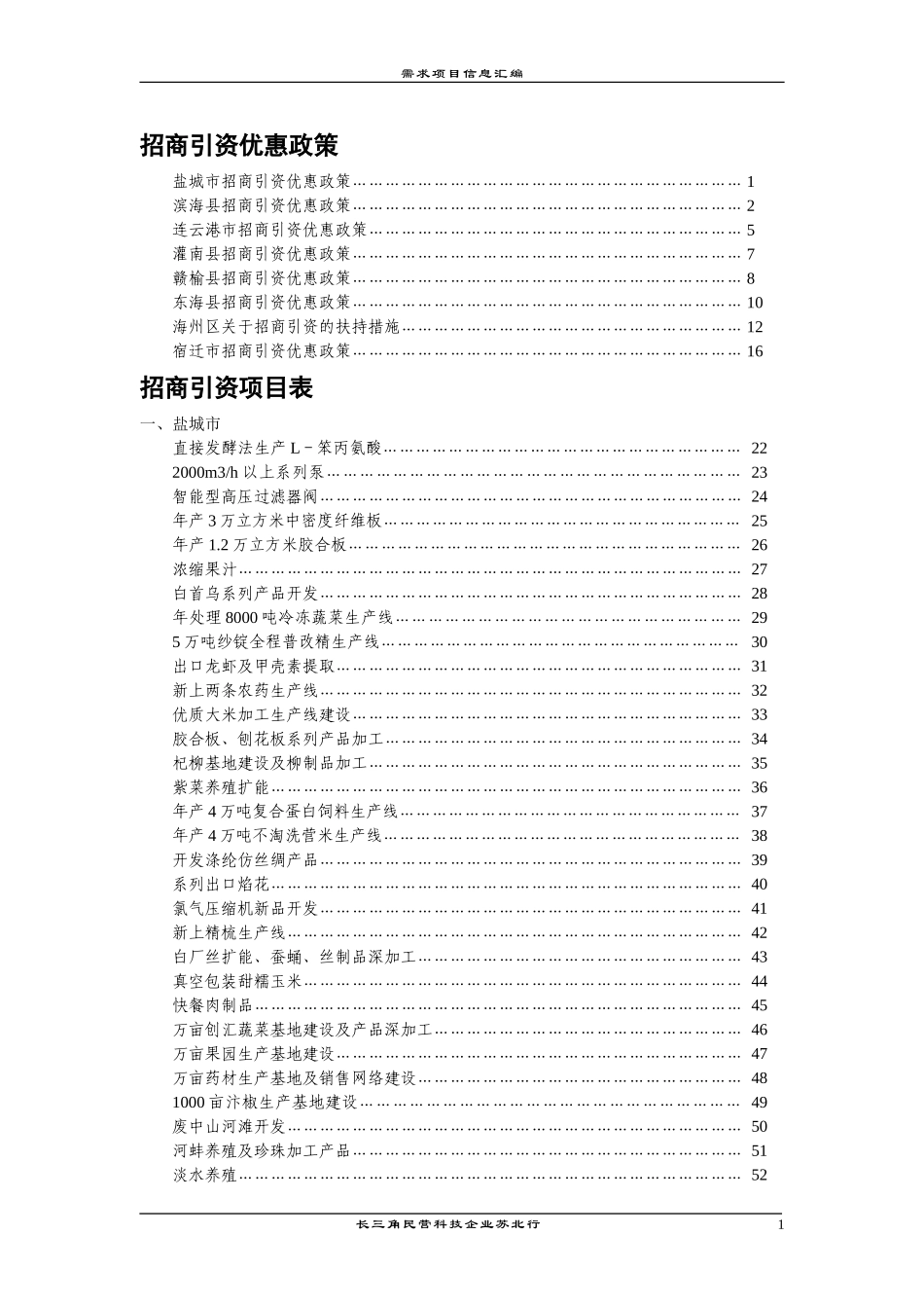 需求项目信息汇编_第2页