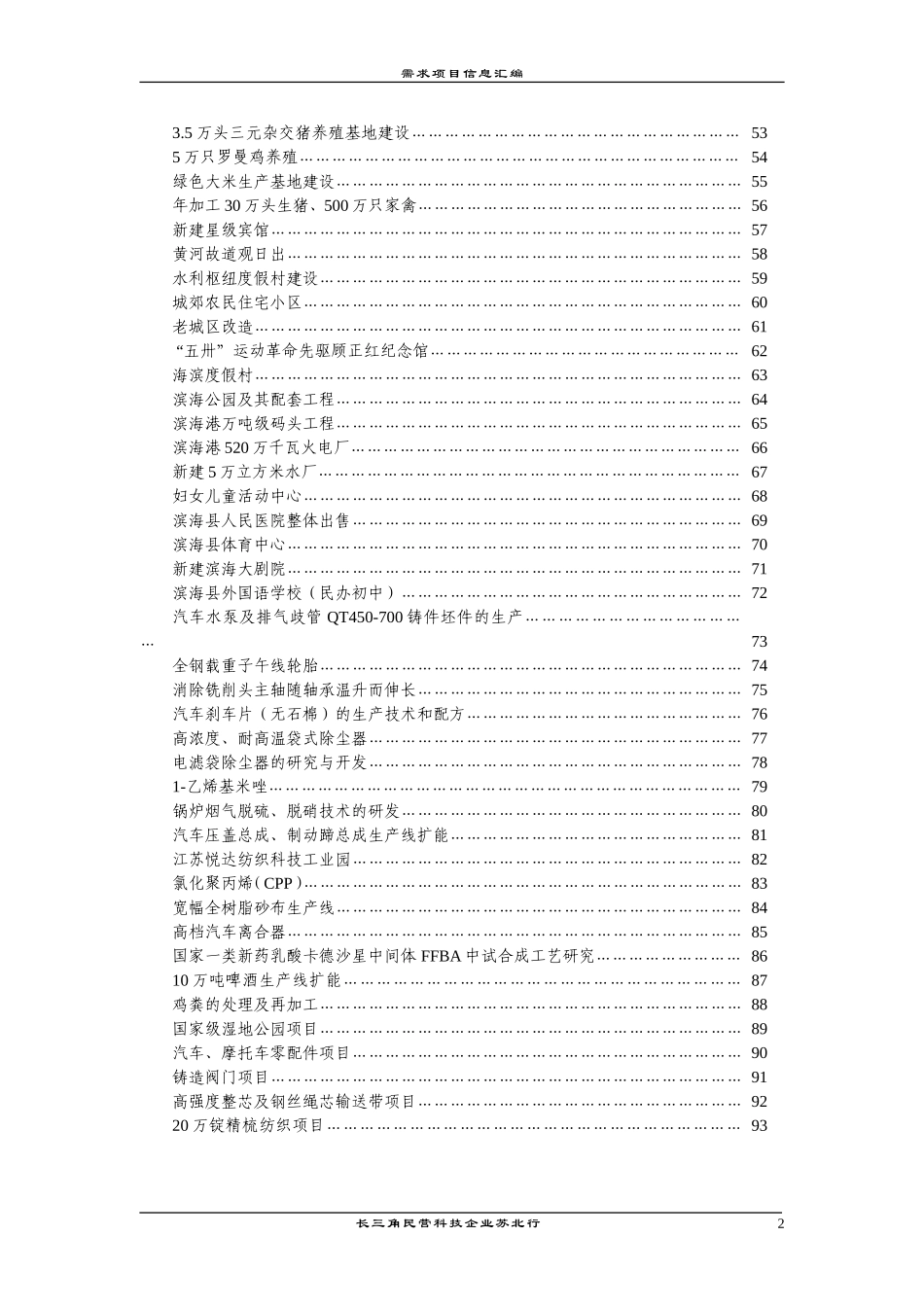 需求项目信息汇编_第3页