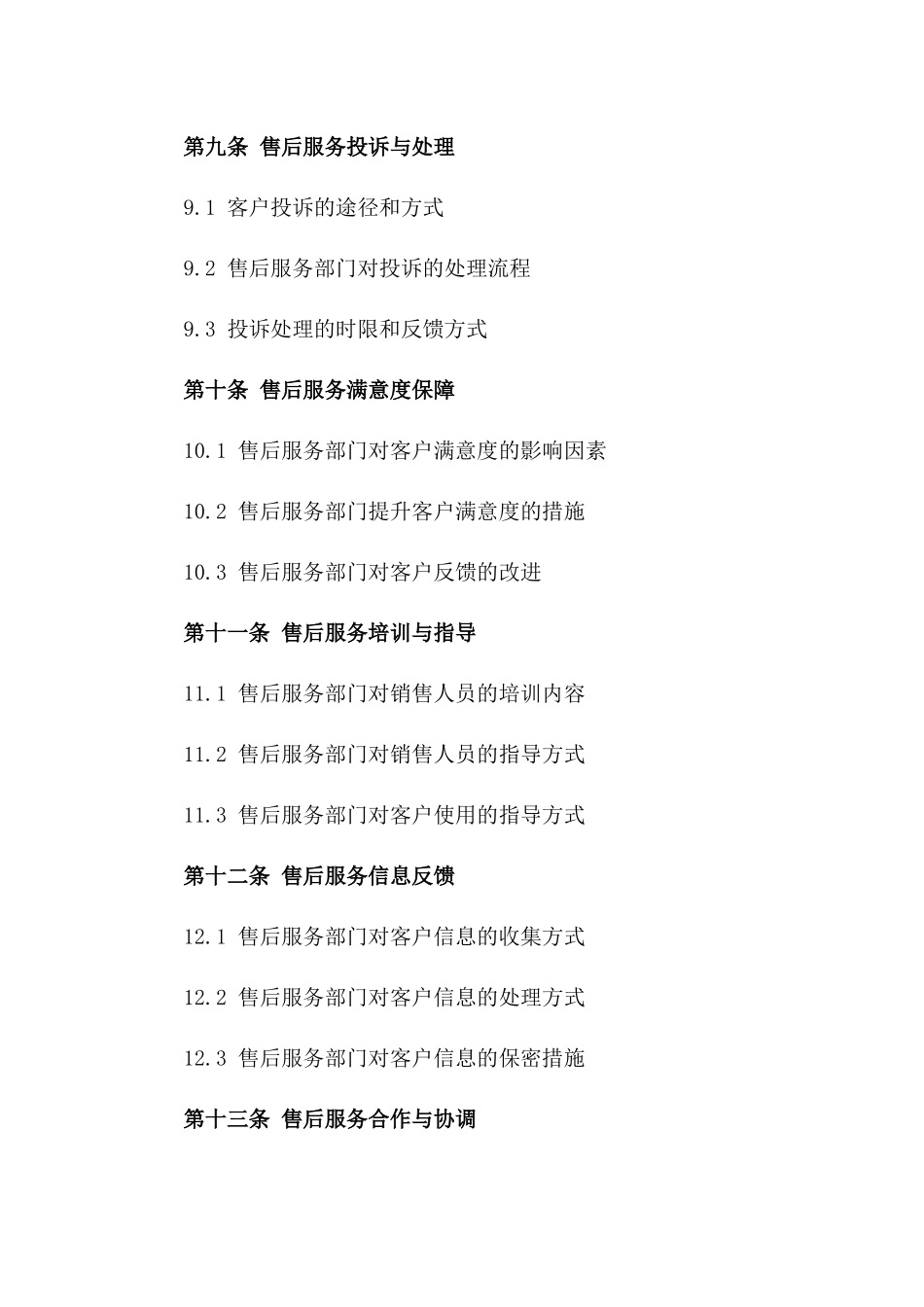 宝玉石售后服务标准条款（2024年度）_第3页