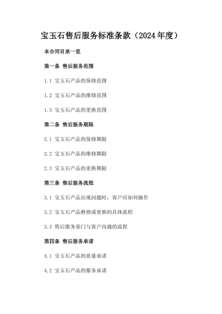 宝玉石售后服务标准条款（2024年度）