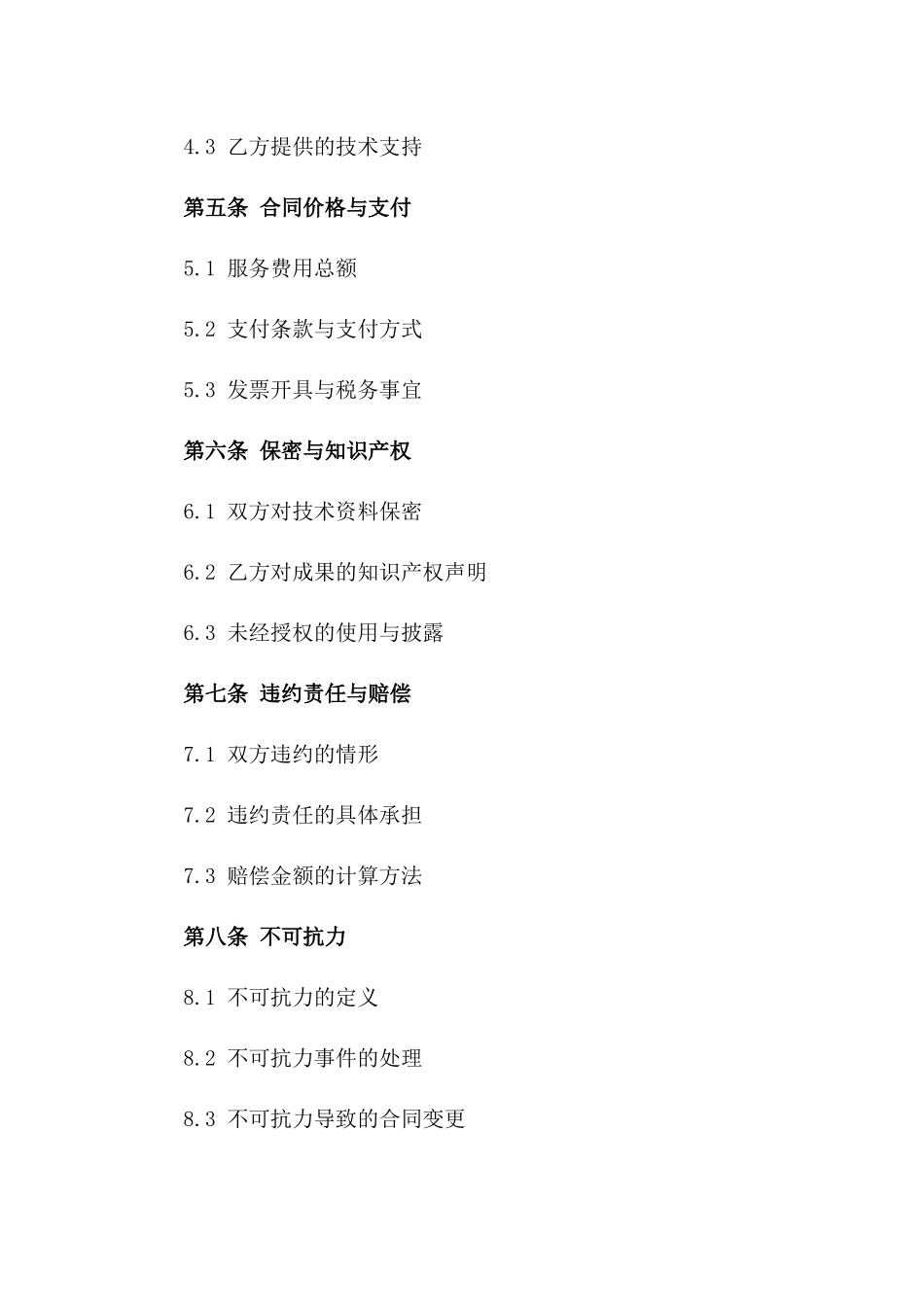 2024年专业测量技术服务与数据解析合同_第2页