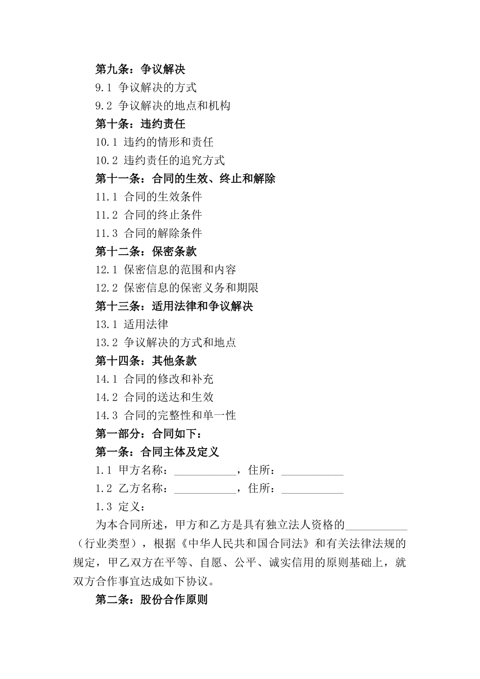 2024年规范化股份合作合同模版_第2页