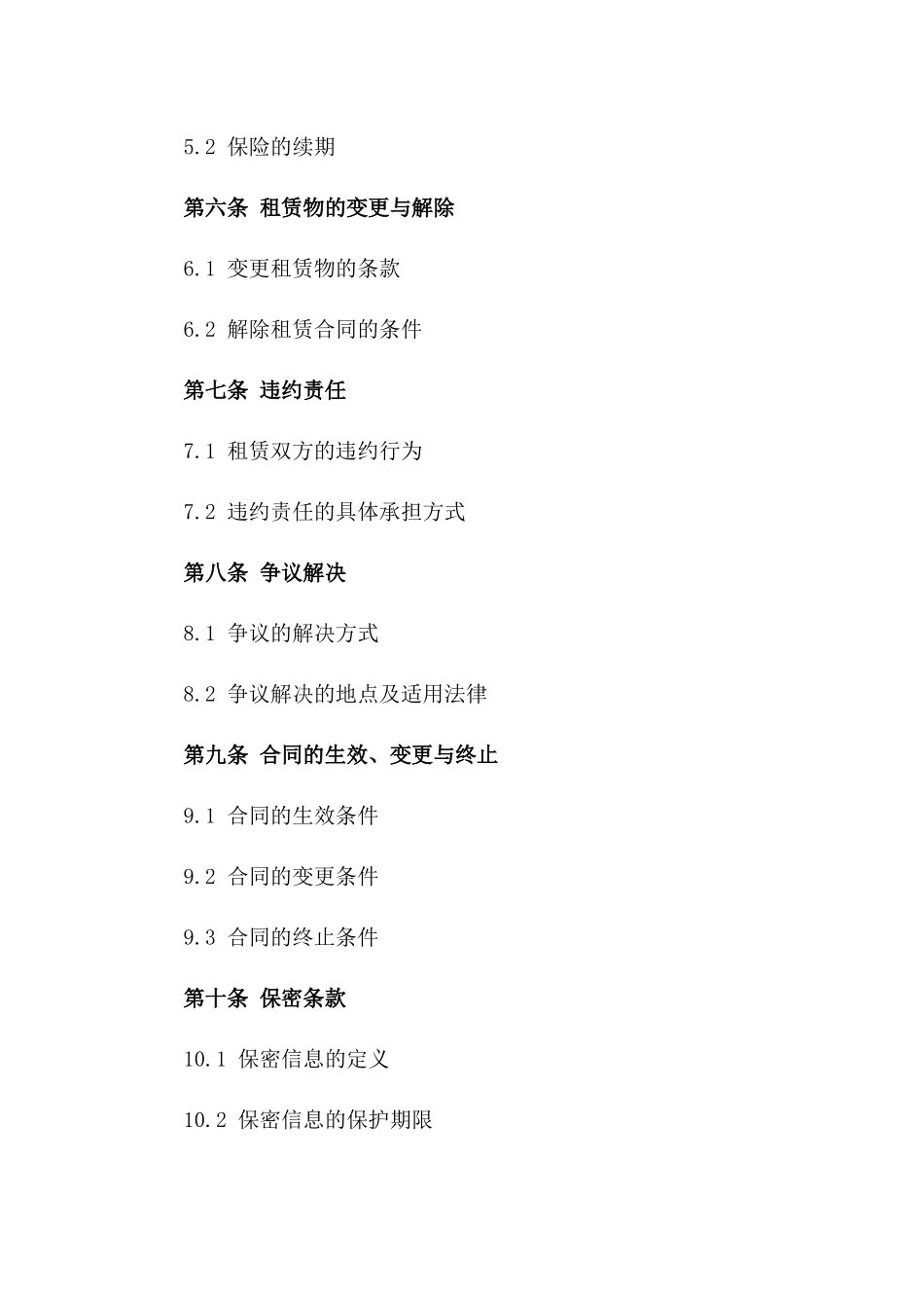 高级展馆租赁服务协议（2024年版）_第2页