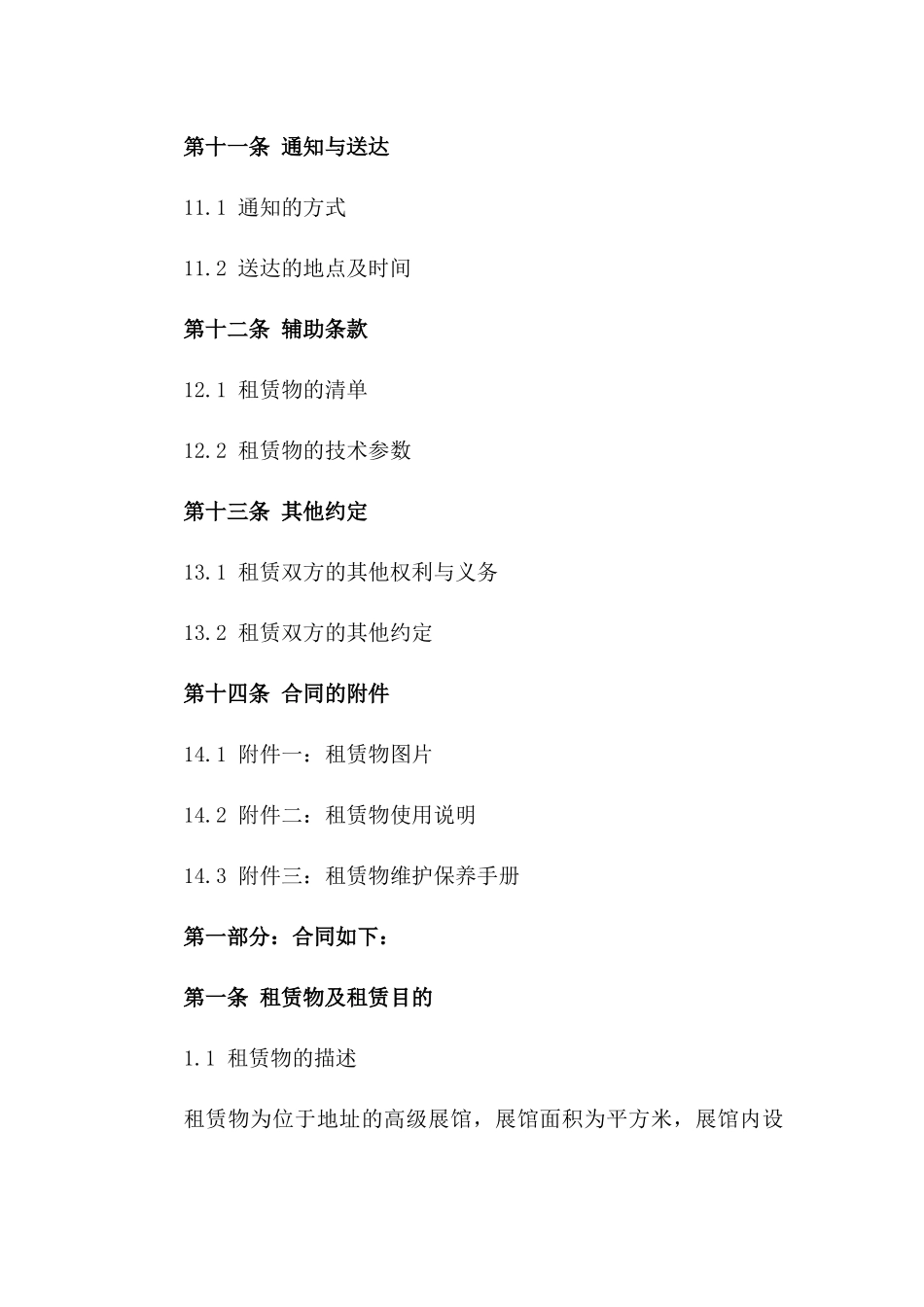 高级展馆租赁服务协议（2024年版）_第3页