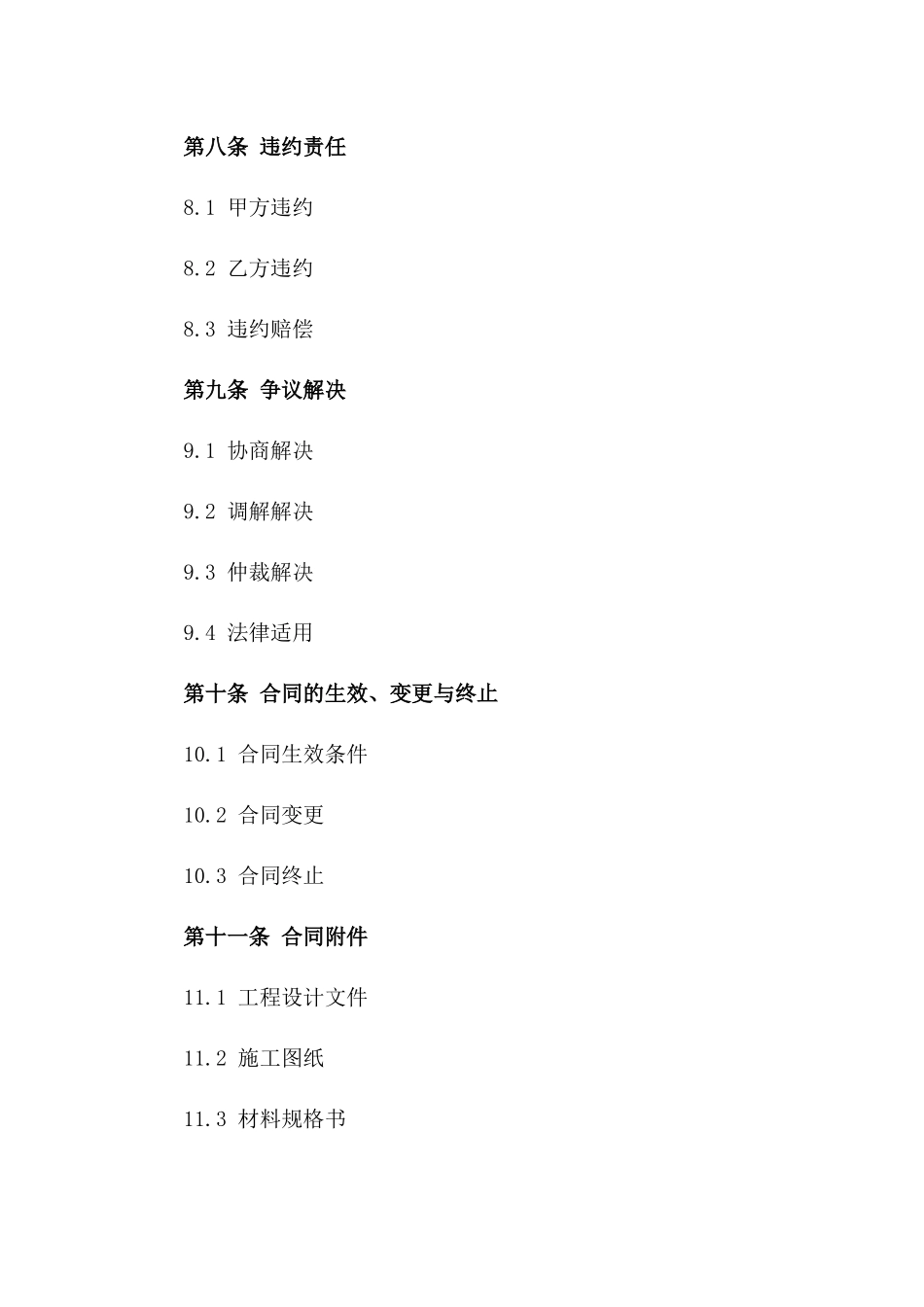 2024年水电消防系统综合安装承包合同样本_第3页