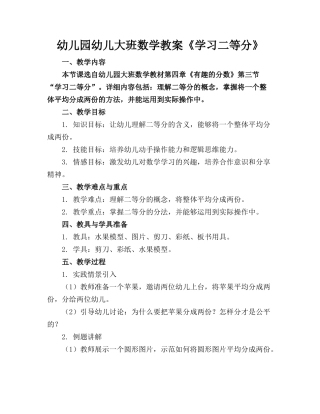 幼儿园幼儿大班数学教案《学习二等分》