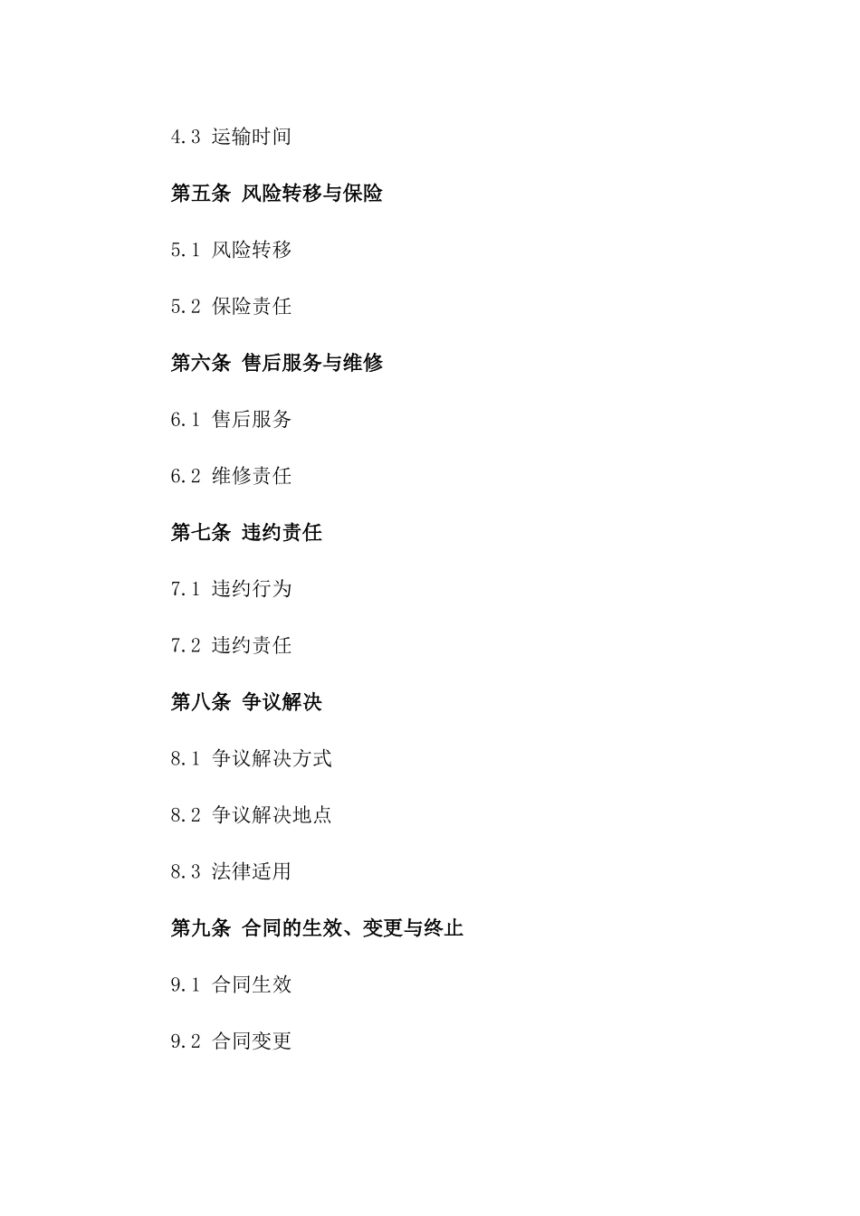 中英2024年国际医疗器械销售协议标准文本版_第3页