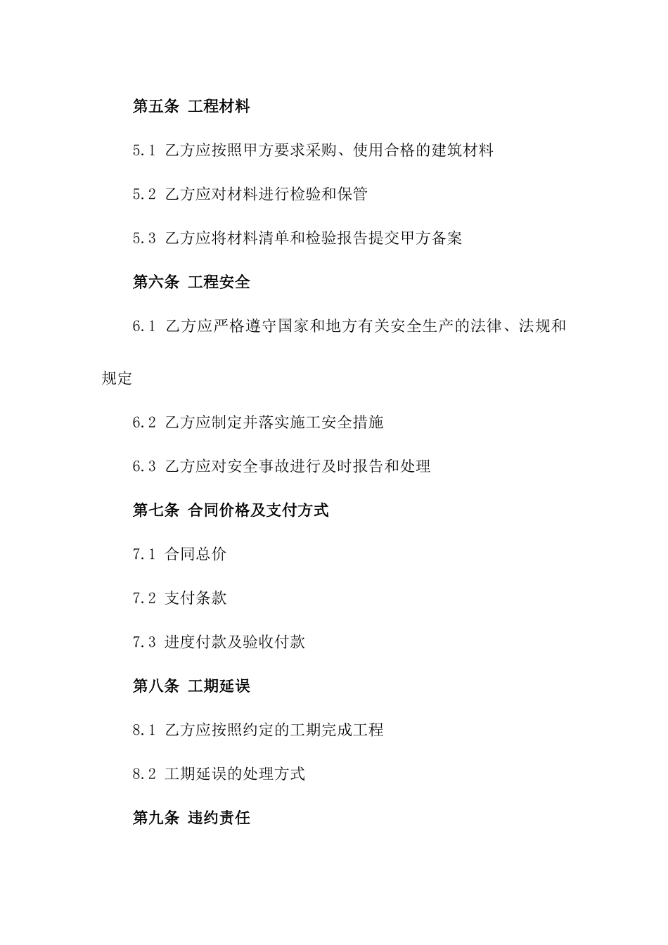 年度钢筋作业队承包协议2024一_第3页