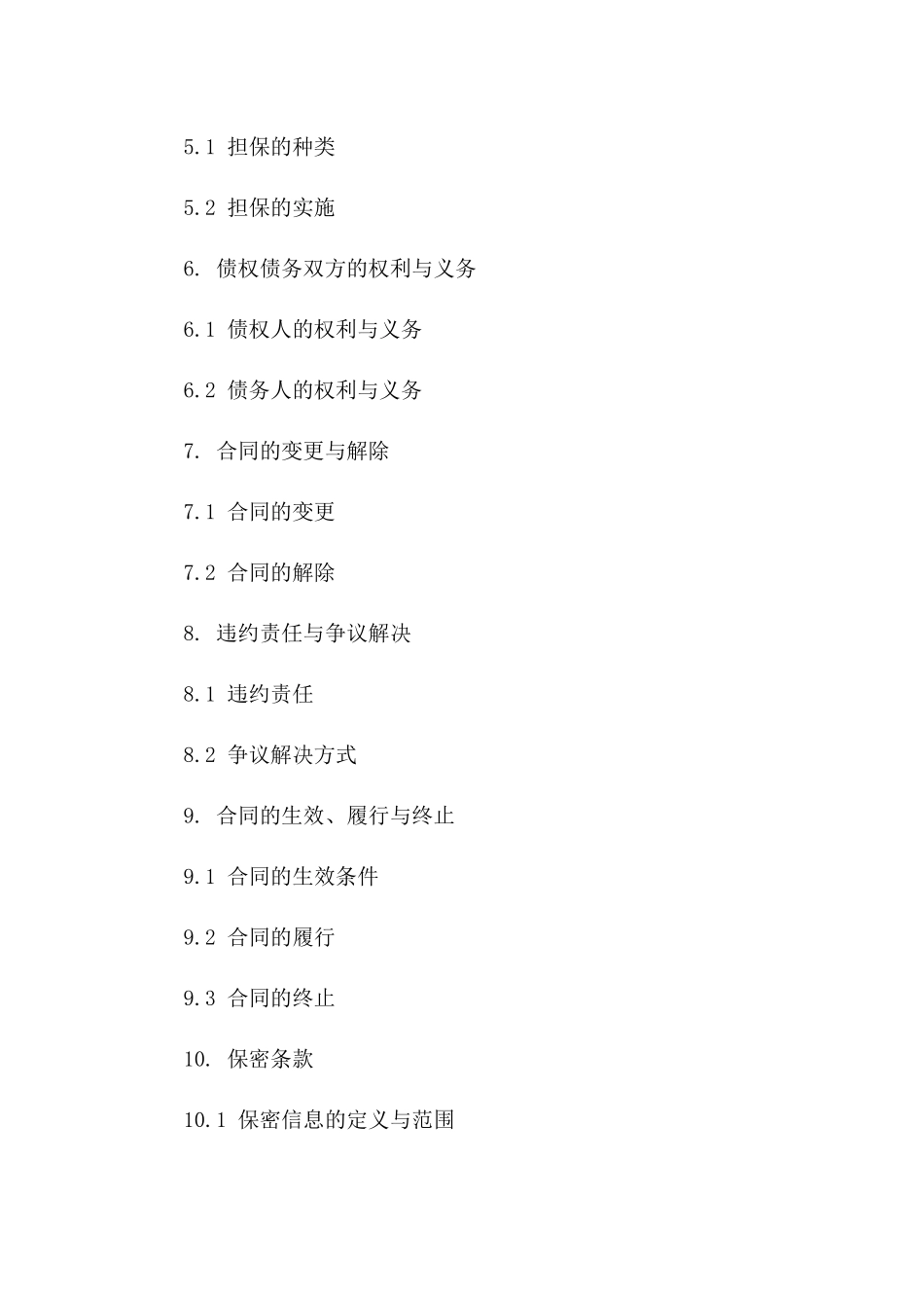 专业债权债务双方合同样本_第3页