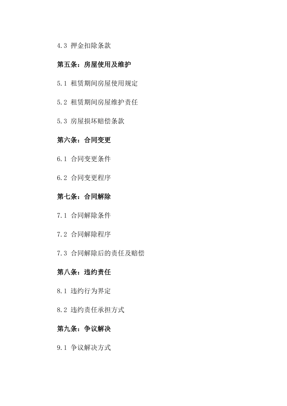 2024年规范合作社住宅租赁合同版_第3页