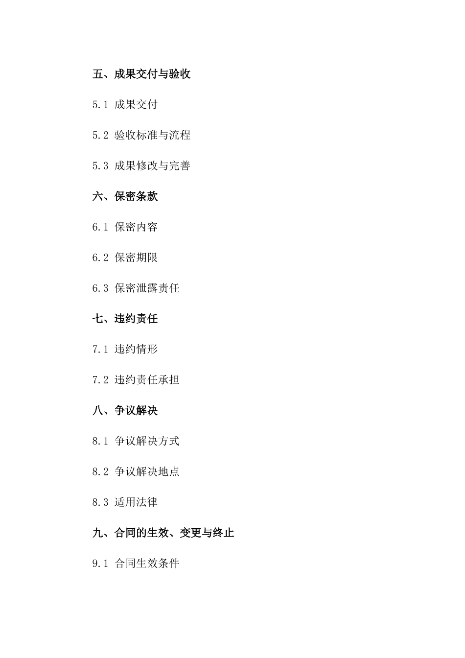 企业财务优化咨询协议（2024年版）一_第3页