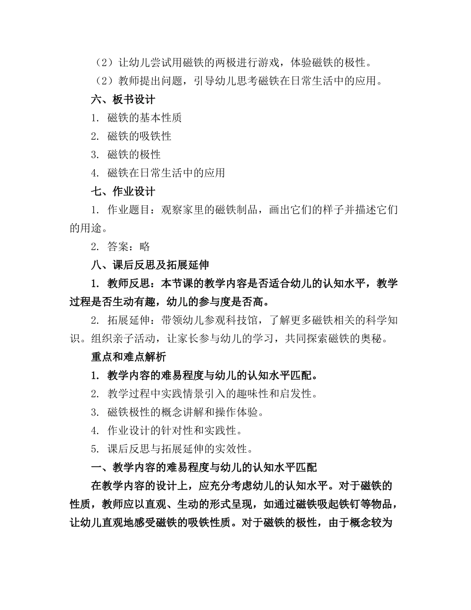 幼儿园大班科学精品教案磁铁找朋友_第2页