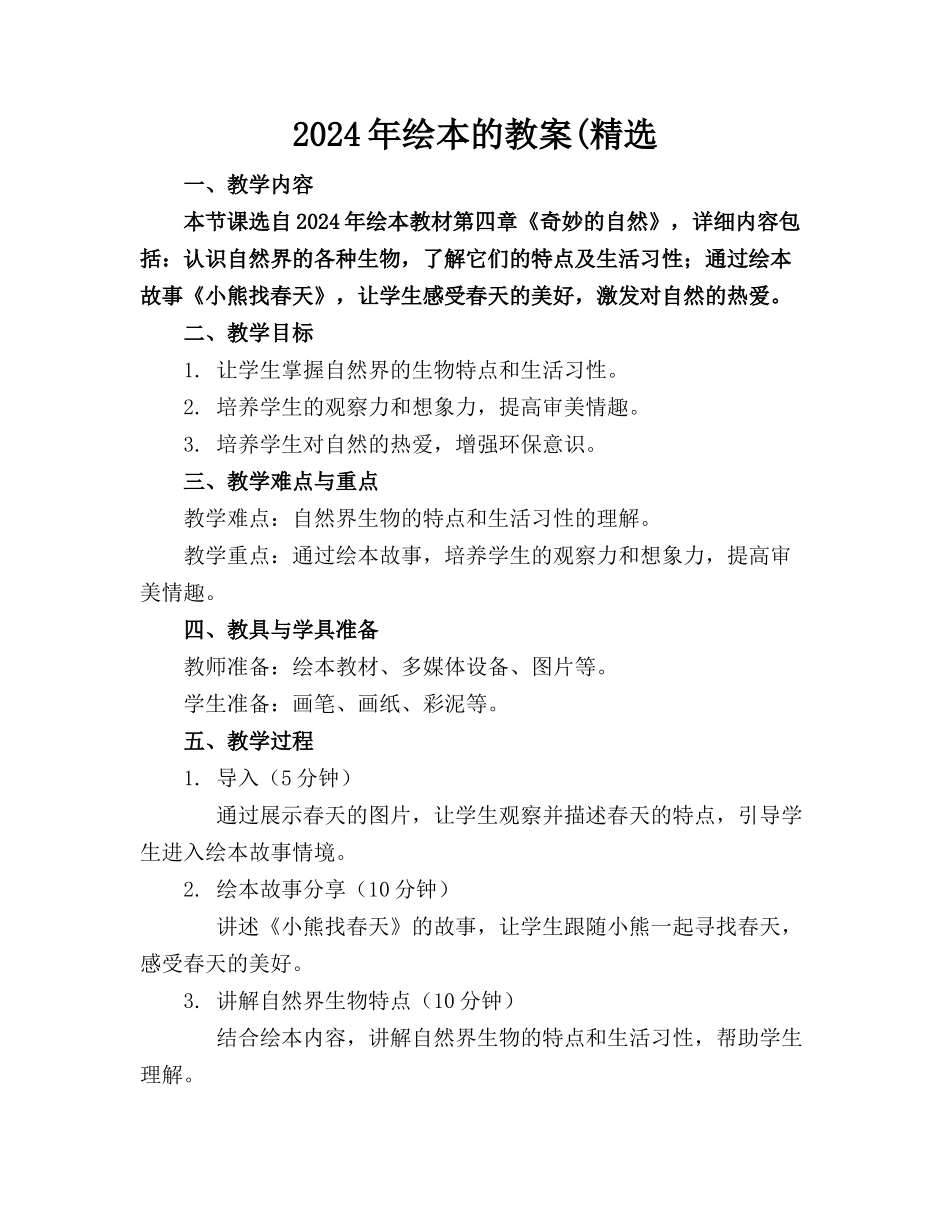 2024年绘本的教案(精选_第1页