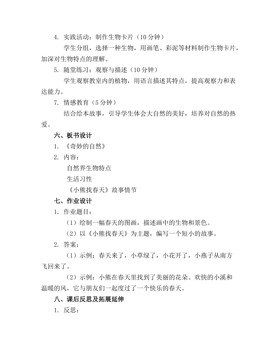 2024年绘本的教案(精选_第2页