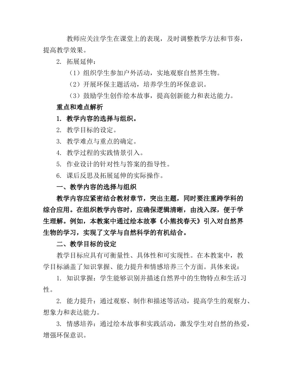 2024年绘本的教案(精选_第3页