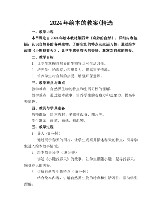 2024年绘本的教案(精选
