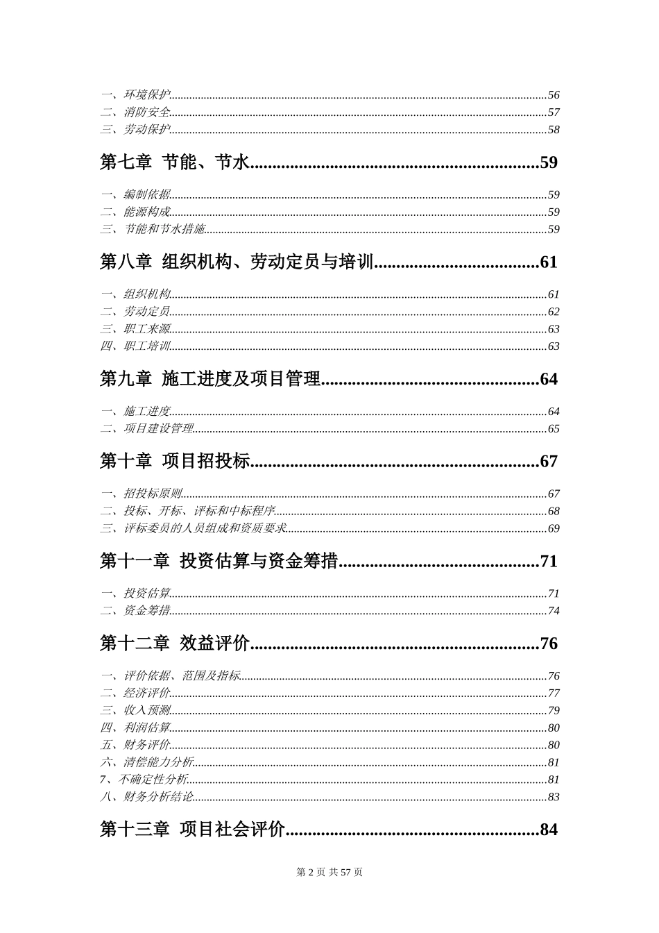 循环经济工程可行性研究报告_第2页