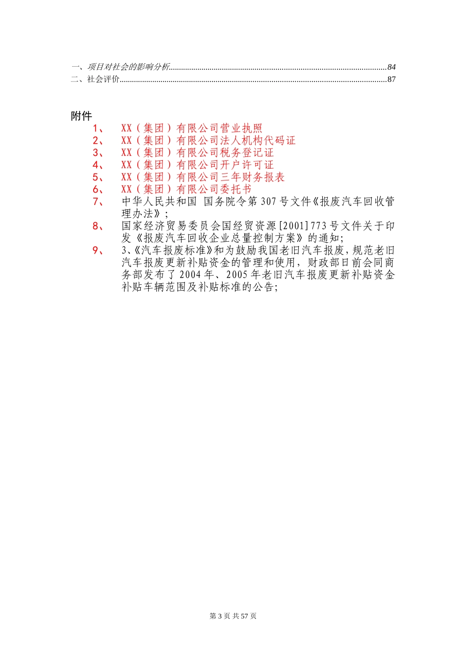 循环经济工程可行性研究报告_第3页