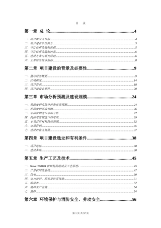 循环经济工程可行性研究报告