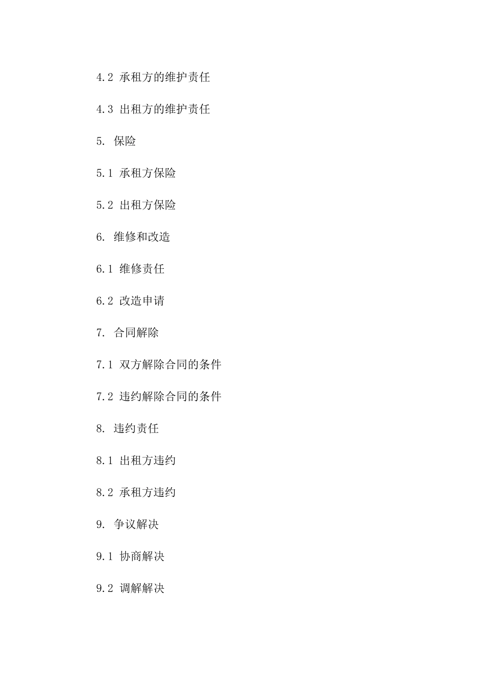 营业用房租赁合约范例（2024年修订版）_第2页