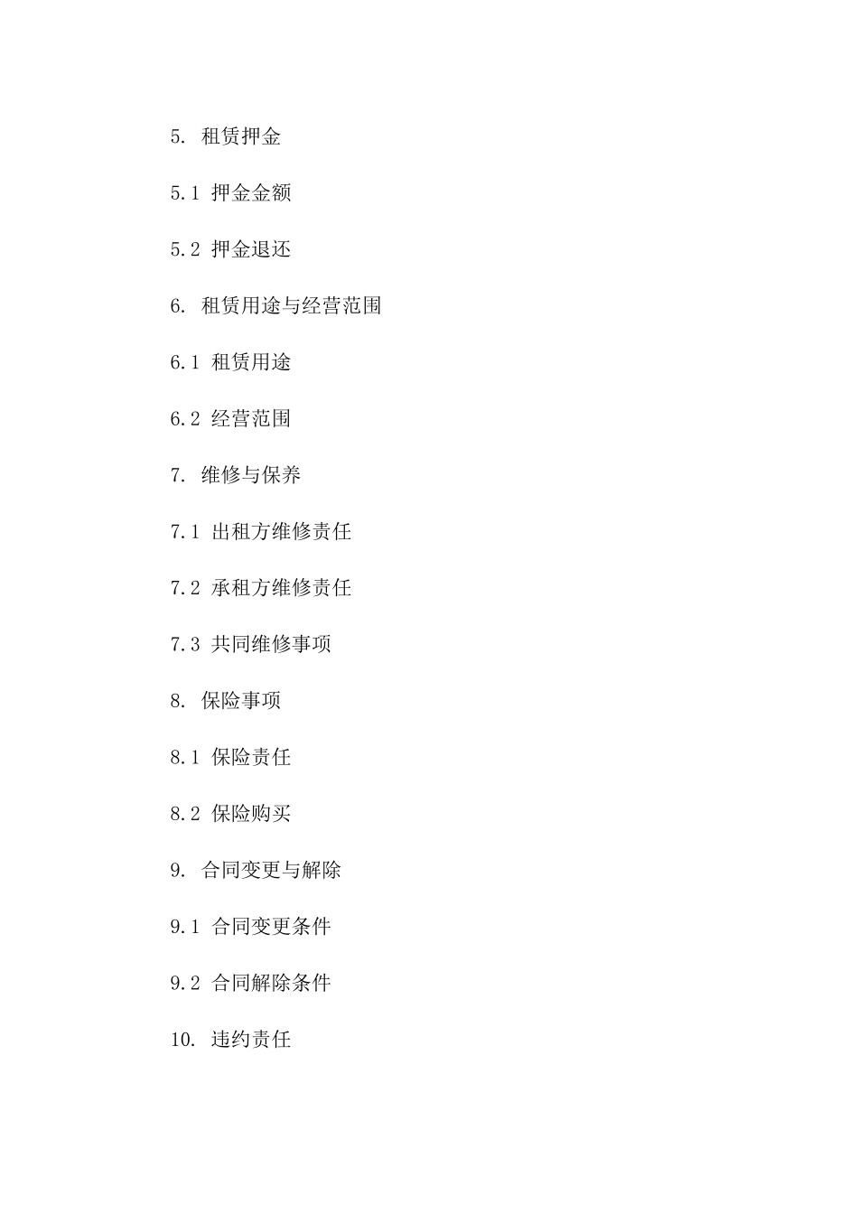 商铺租赁合同模板（2024年度版）版B版_第3页