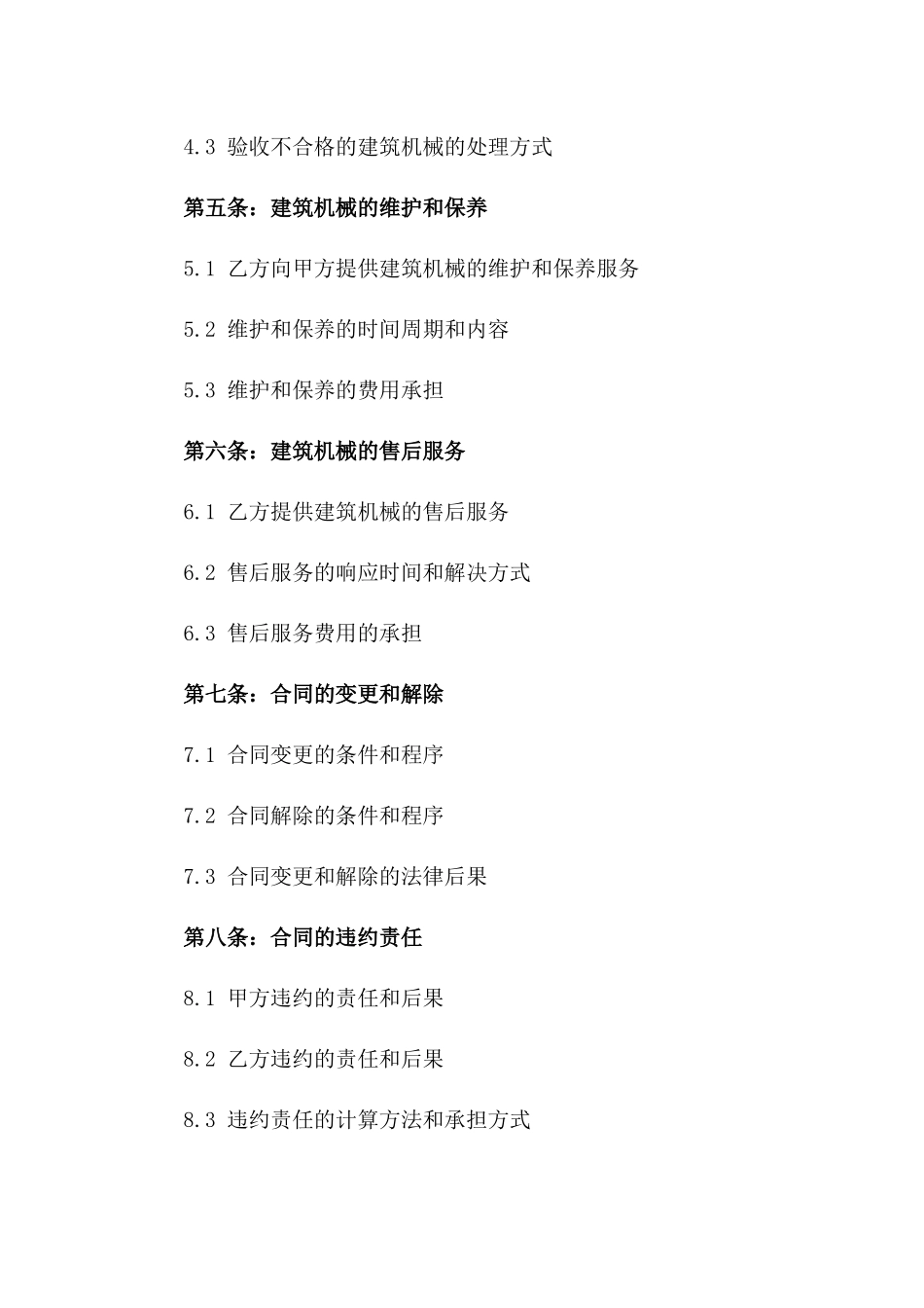 建筑机械购销法律文本范例2024_第2页