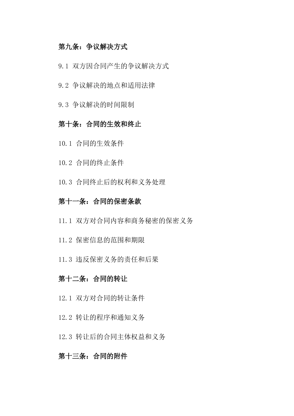 建筑机械购销法律文本范例2024_第3页