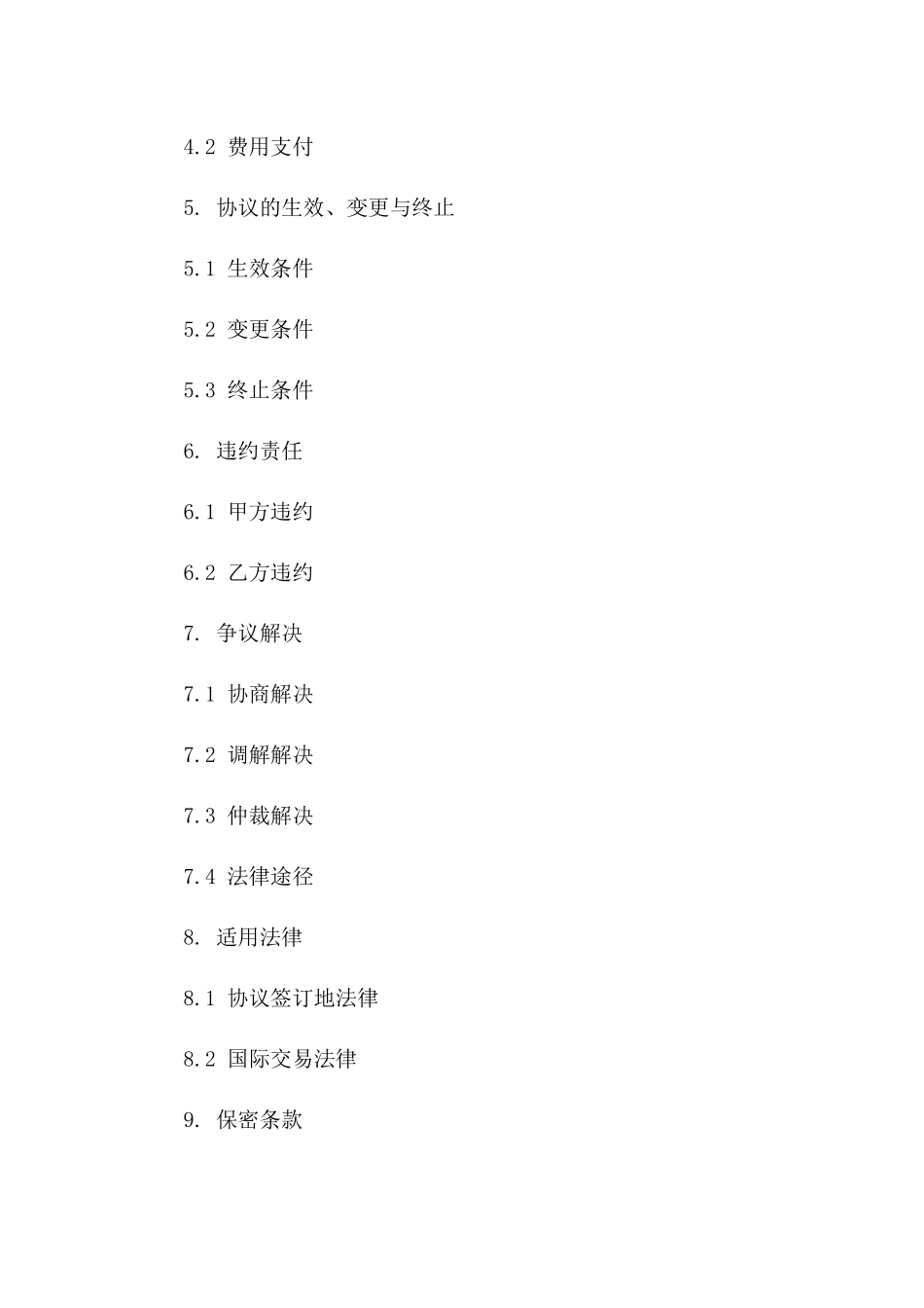 2024版商业居间协议通用模板一_第3页