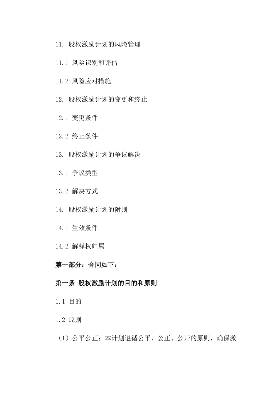 2024年股权激励计划实际操作指导手册_第3页