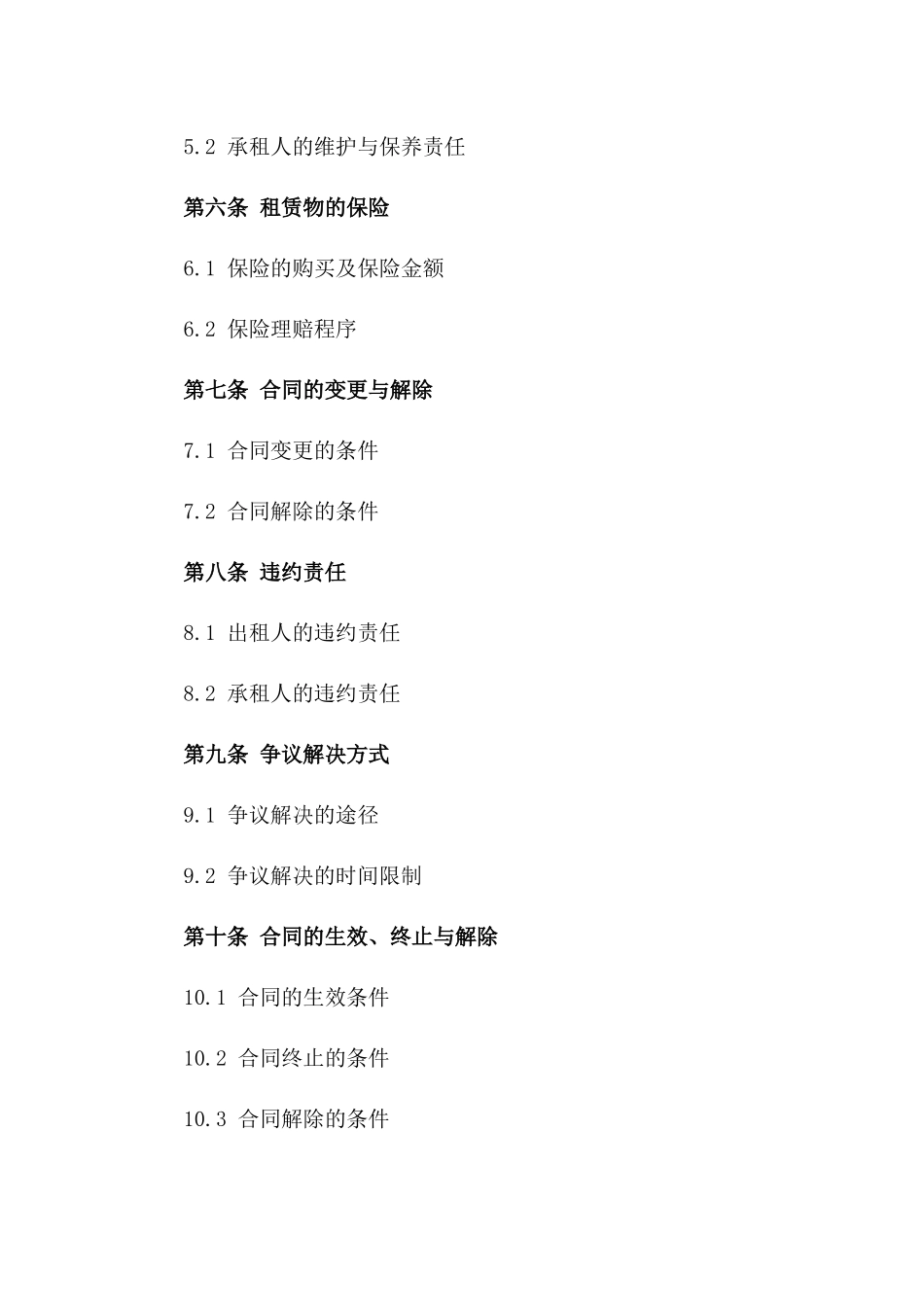 商铺租赁标准化协议模板 2024版一_第3页