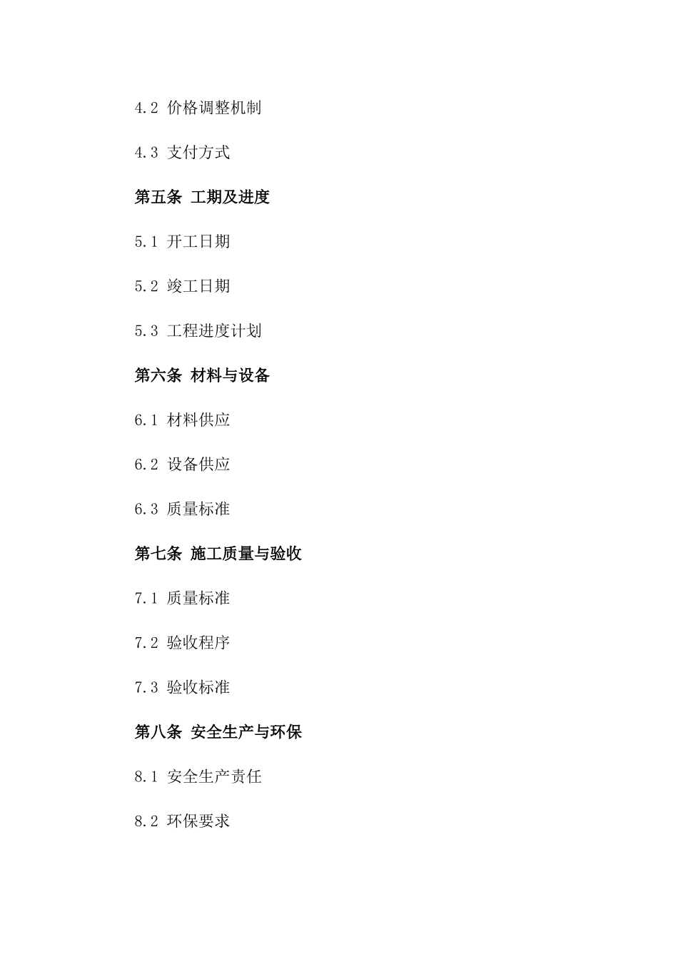 2024版酒店施工项目合同样本_第2页