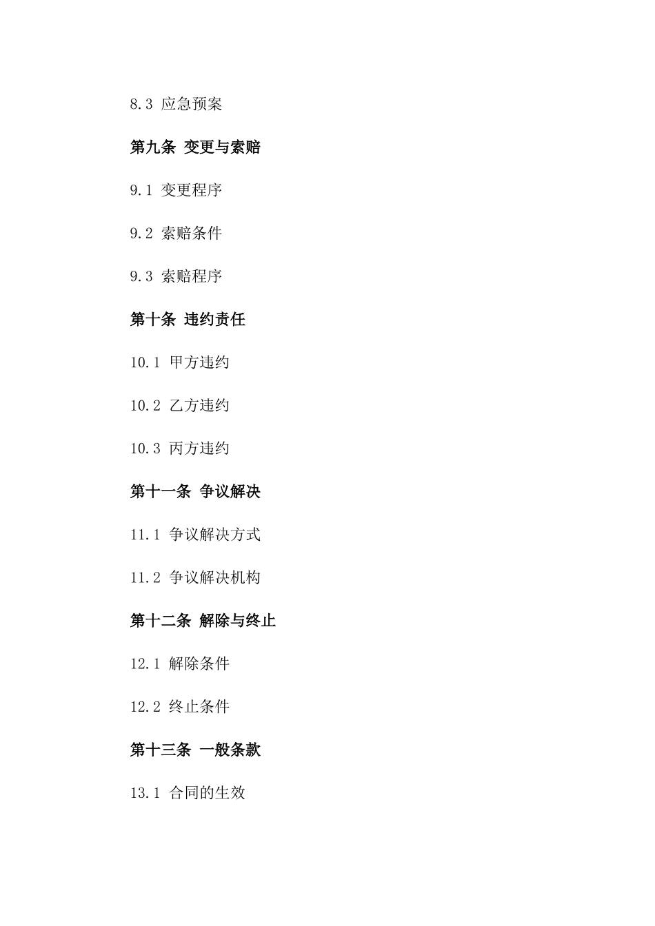 2024版酒店施工项目合同样本_第3页