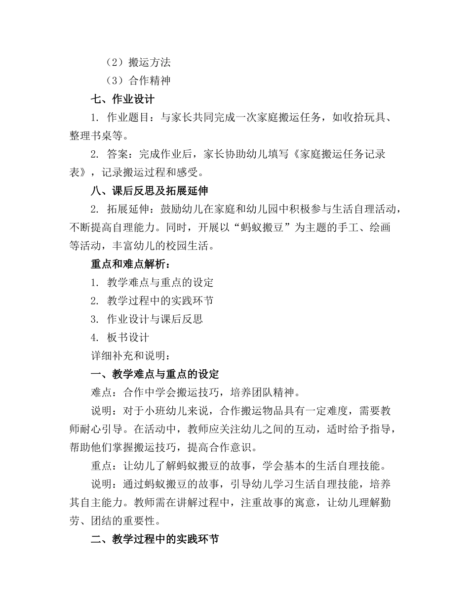 小班健康教案蚂蚁搬豆_第2页