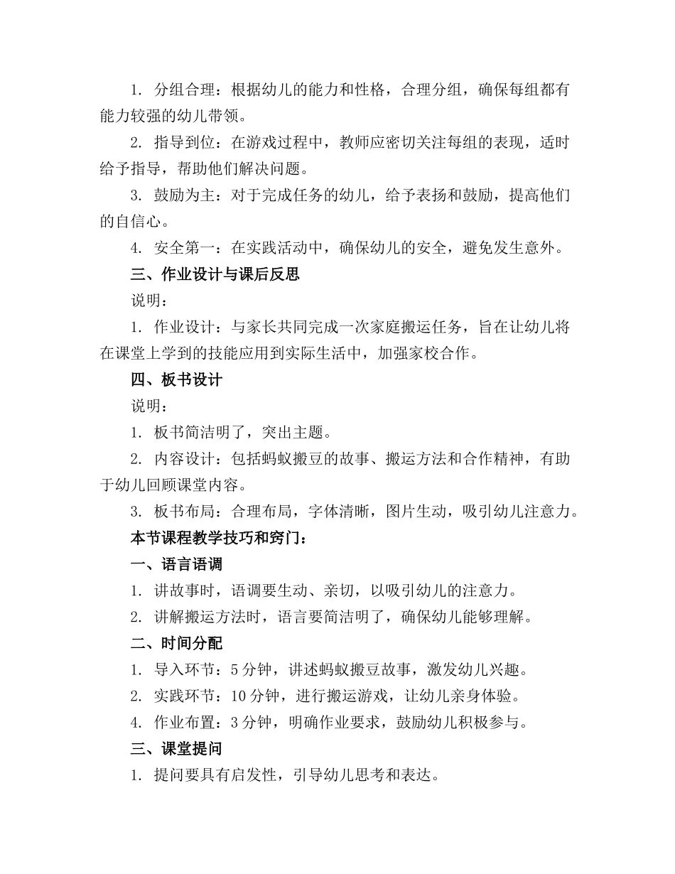 小班健康教案蚂蚁搬豆_第3页