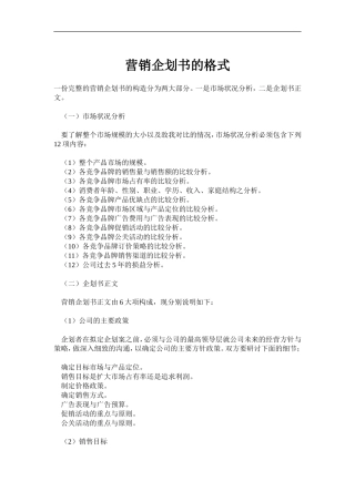 营销企划书的格式