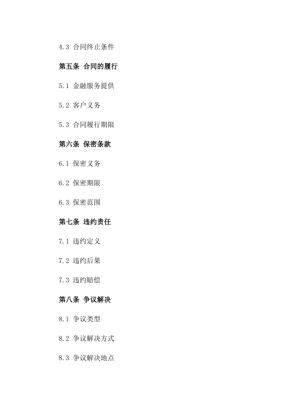 专项金融服务协议：2024年版一_第3页