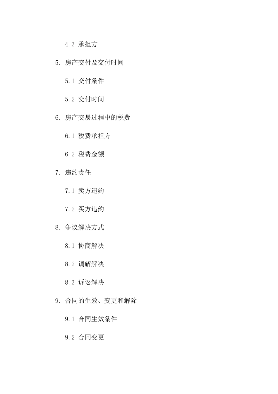 2024年房产买卖正式合同文档免费下载_第2页