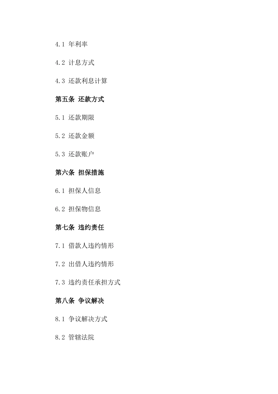 2024年个人借贷法律协议样本一_第3页