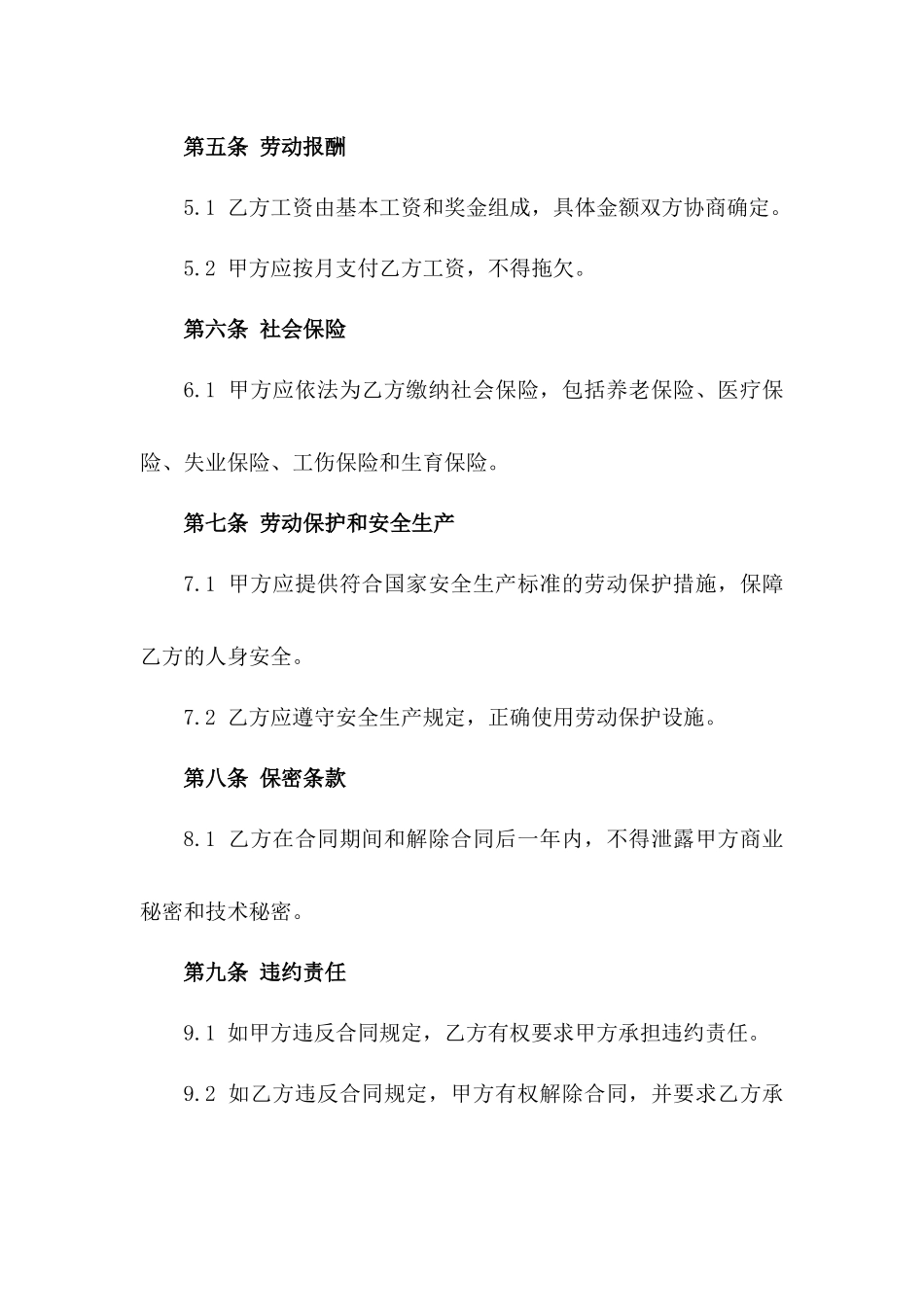 2024年度校园厨师聘用合同协议_第2页