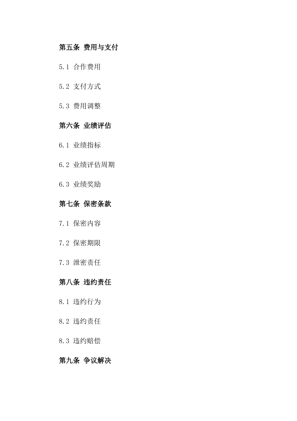 电子商务运营合作合同范本版_第3页