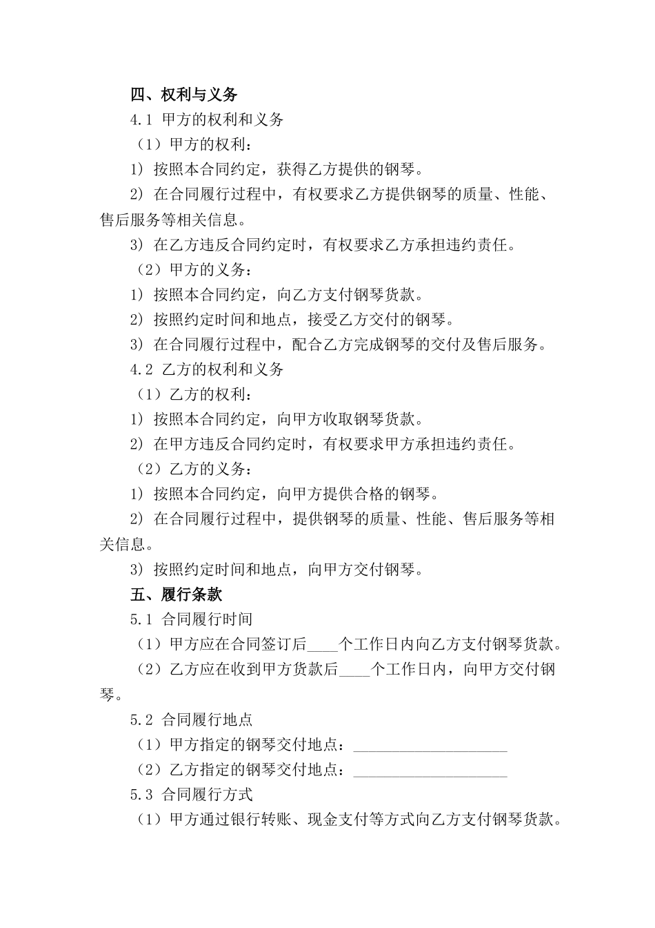 钢琴销售通用合同格式2024版_第2页