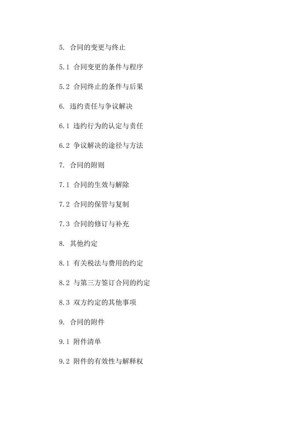 承包地延期协议补充条款约定一_第3页