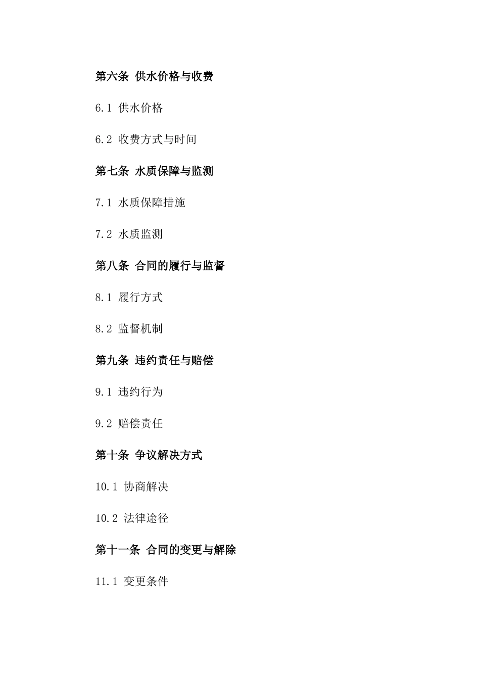 2024年最新供水合作协议规范_第2页